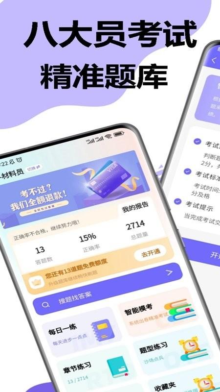 八大员考试精准题库app下载,八大员考试精准题库,考试app,题库app