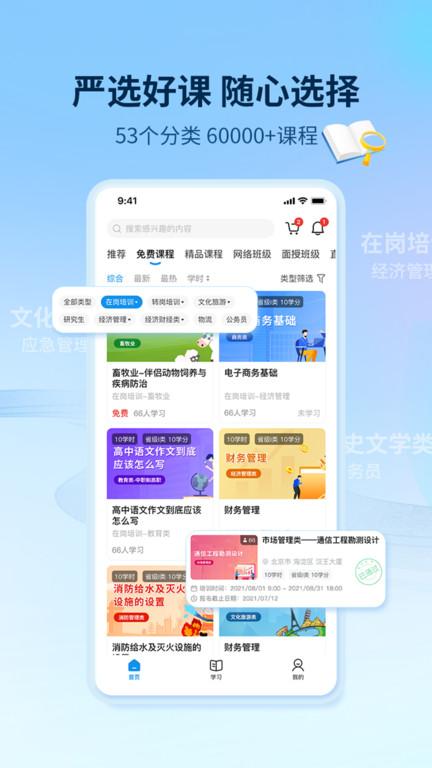 优训课堂官方版下载,优训课堂,学习app,教育app