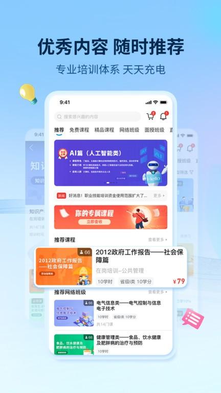 优训课堂官方版下载,优训课堂,学习app,教育app