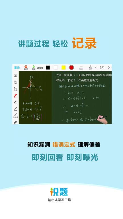 说题官方版下载,说题,辅导app,学习app