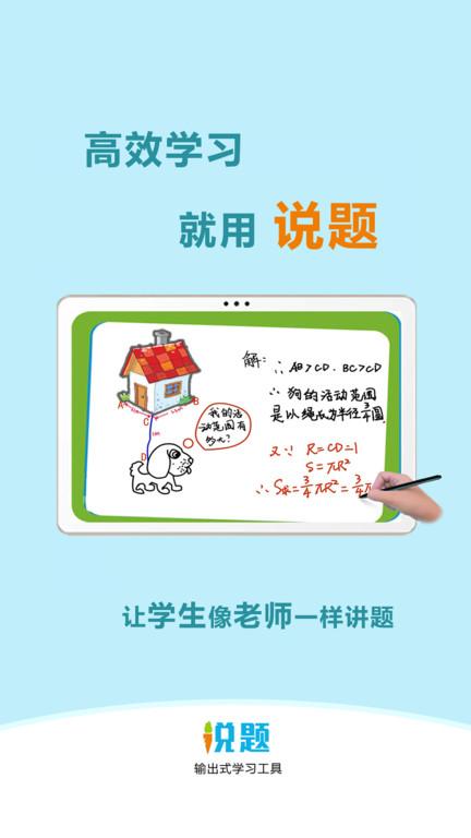 说题官方版下载,说题,辅导app,学习app