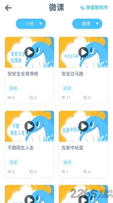 童趣课堂app最新版下载,童趣课堂,学习app,幼教app