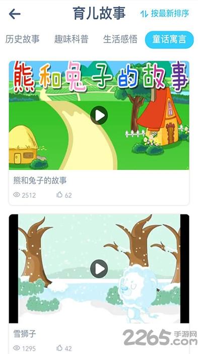 童趣课堂app最新版下载,童趣课堂,学习app,幼教app