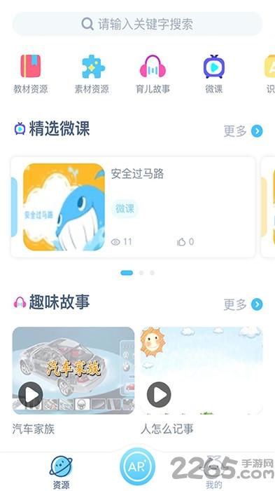 童趣课堂app最新版下载,童趣课堂,学习app,幼教app