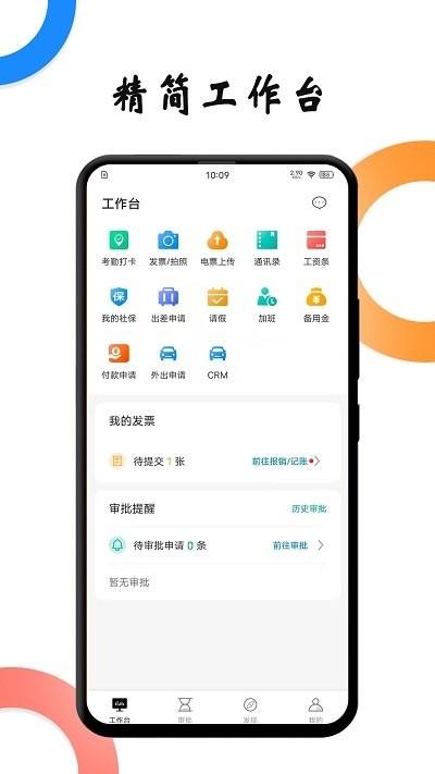 户部尚书手机版下载,户部尚书,管理app,办公app