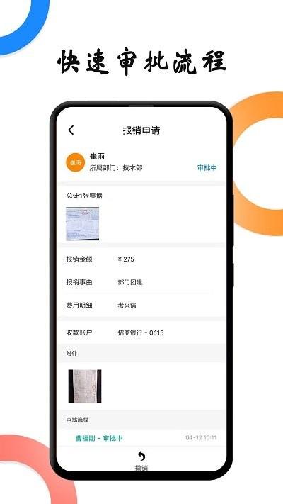 户部尚书手机版下载,户部尚书,管理app,办公app