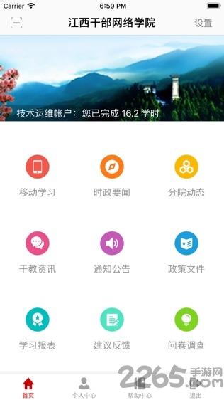江西网络干部学院官方app手机端下载,江西网络干部学院,干部学院app,江西app