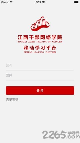 江西网络干部学院官方app手机端下载,江西网络干部学院,干部学院app,江西app
